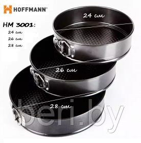 Формы разъемные для выпечки с антипригарным покрытием 3 штуки (24, 26, 28) Hoffmann HM -3001 - фото 2 - id-p58209539