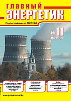 Вышел в свет журнал «Главный энергетик» №11 (59), 2012 г.