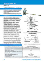 Регулятор уровня пола