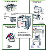 Плакаты ПРОФТЕХ "Оборудование цехов общественного питания. Часть 2" (19 пл, винил, 70х100)