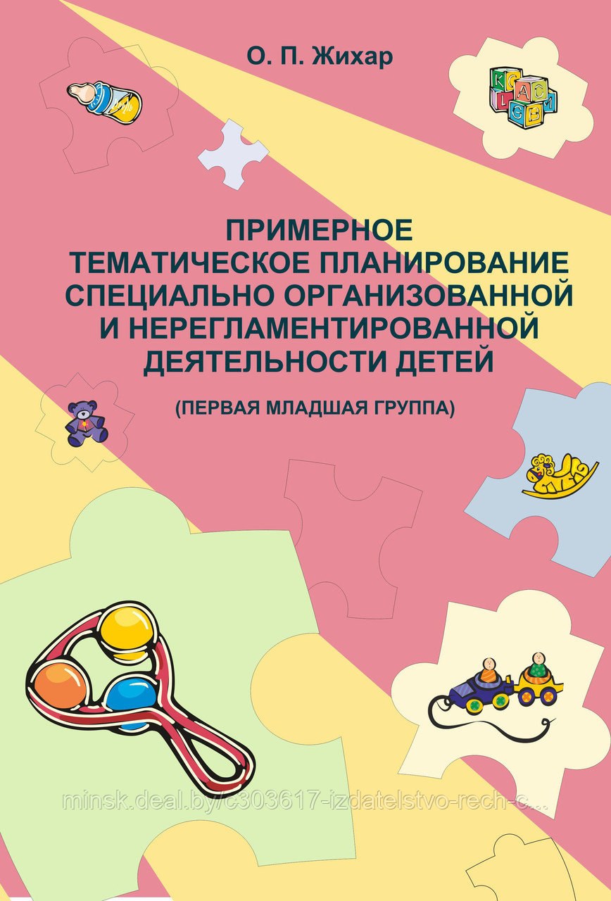 Тематическое планирование в старшей группе. Жихар. Жихар темы. Остапюк планирование старшая. Остапюк планирование старшая.