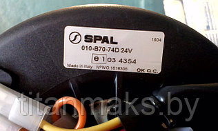 Моторчик печки SPAL 010-В70-74D для МАЗ на подшибниках