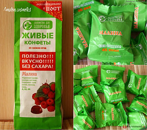 Живые конфеты поштучно "Малина" ,"Лакомства для здоровья", 17гр, фото 2