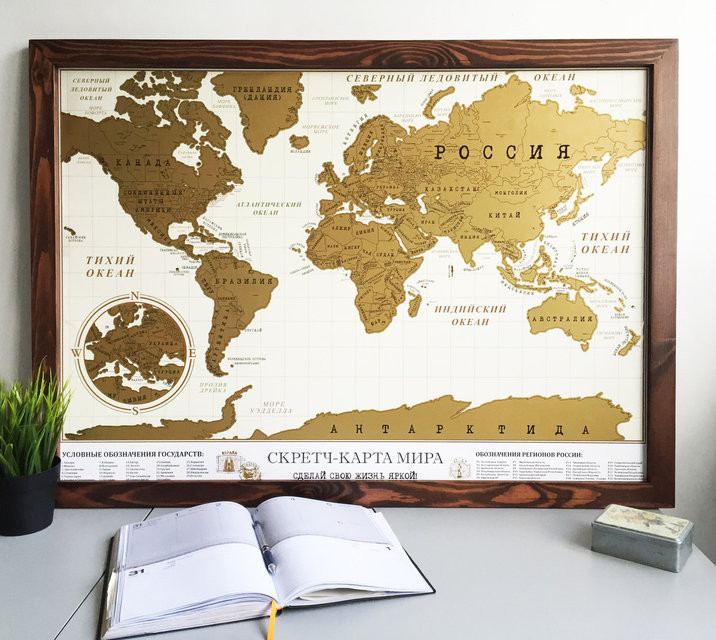 ОПТОМ Скретч-карта мира в деревянной раме (550х750 мм; тёмная рама) - фото 1 - id-p58432247