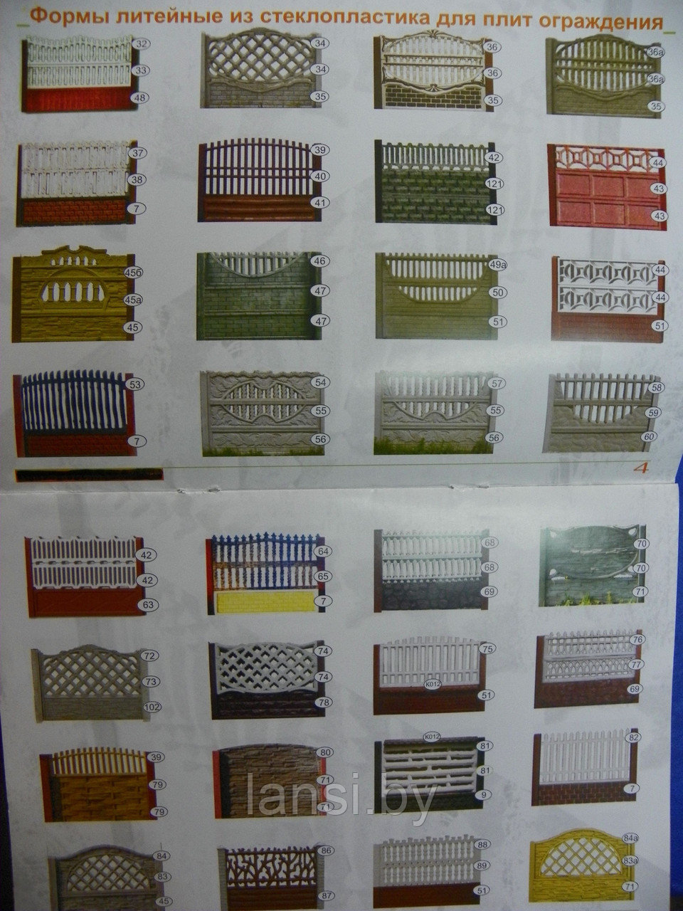 Формы для заборных панелей (стеклопластик в метале)