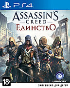 Игра Assassin's Creed: Единство для Sony Playstation 4(PS4, русская версия)