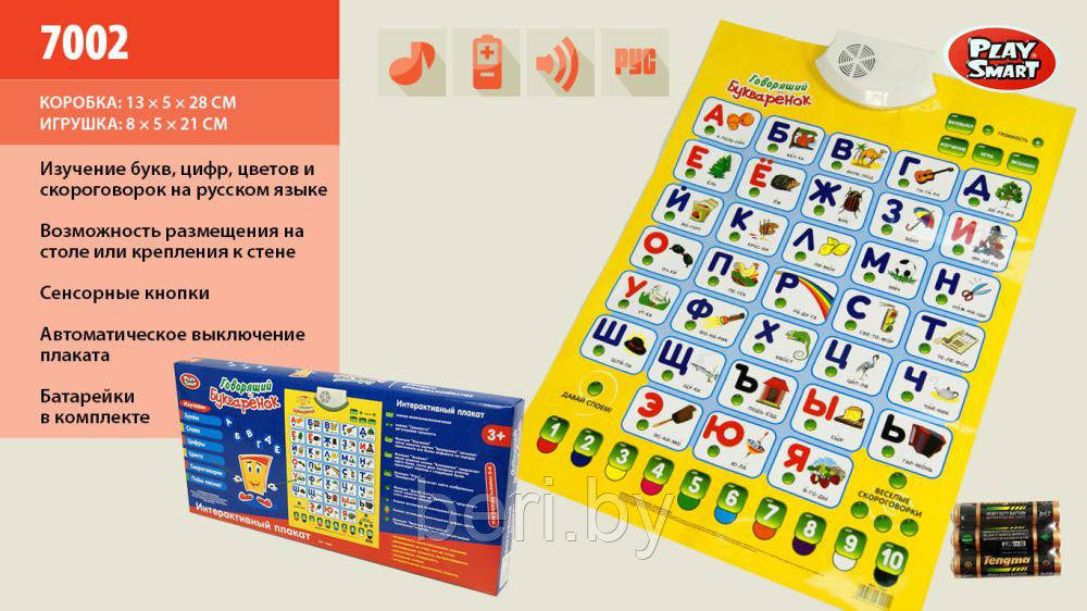 Интерактивный плакат Азбука "Говорящий букваренок Тачки" музыкальный Joy Toy 7289 - фото 6 - id-p58754667