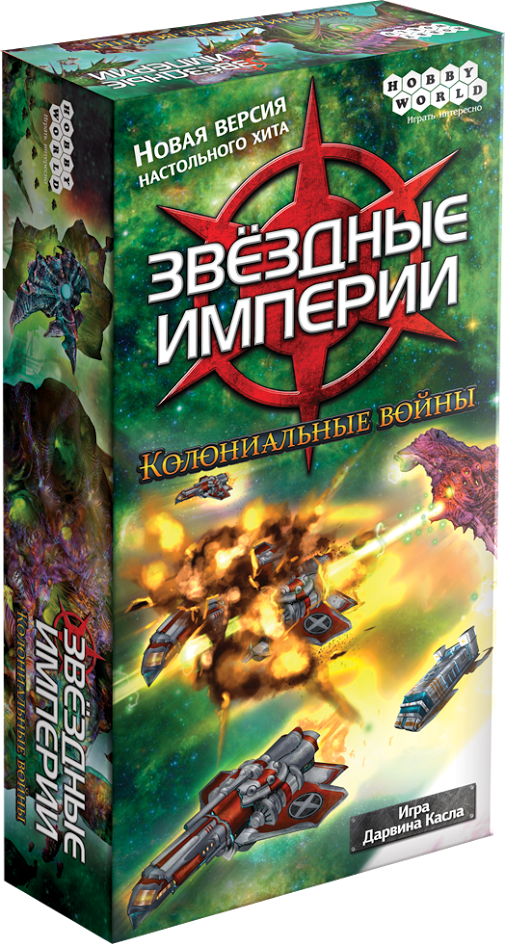 Настольная игра Звёздные империи: Колониальные войны