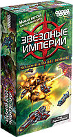 Настольная игра Звёздные империи: Колониальные войны