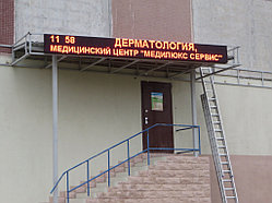 Светодиодная бегущая строка 5120 х 480 мм, г. Витебск 1