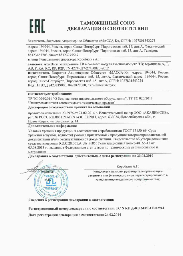 сертификат Весы электронные торговые TB-S-15.2-A3