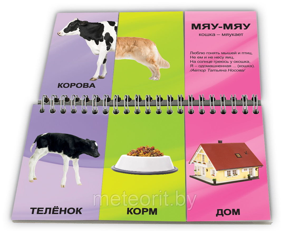 Книга-пазл "Домашние животные" предназначена для детей от 1 года до 5 лет - фото 2 - id-p58578786
