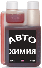 Автохимия