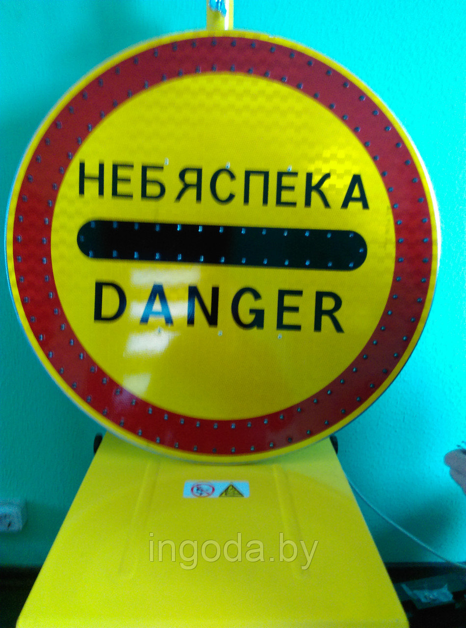 Светодиодный дорожный знак .3.17.2 Опасность - фото 4 - id-p58616720