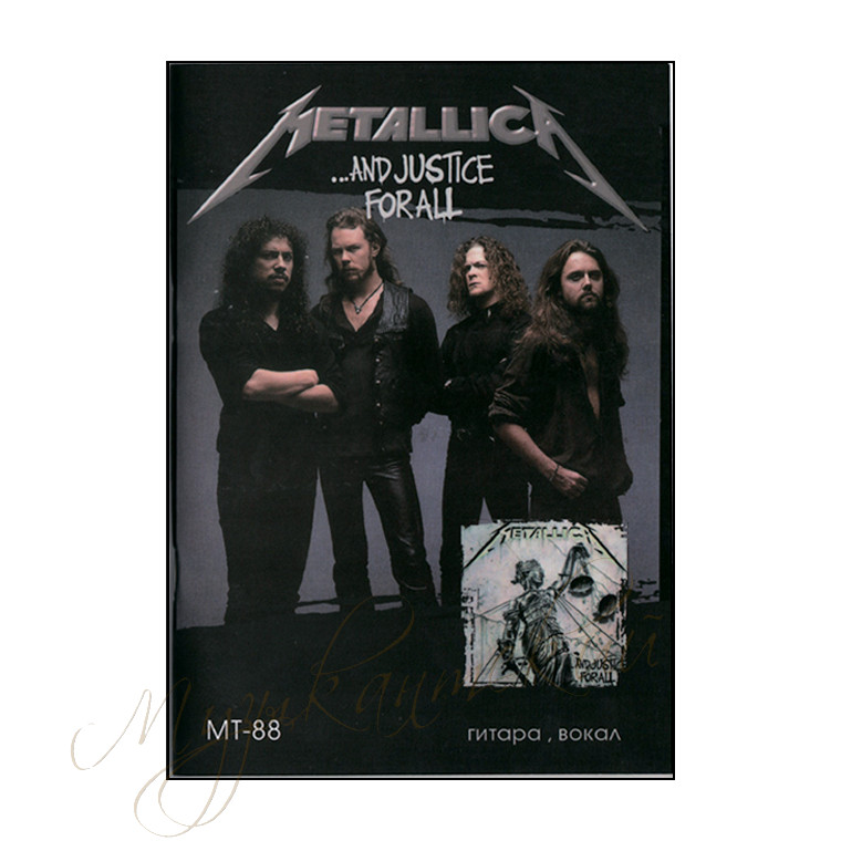 Нотный сборник. "Metallica And Justice For All" НСМТ88-НС2 - фото 1 - id-p58616264