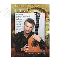 Музыкальный журнал "Беларуская гiтара" 11-2008