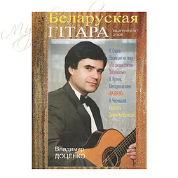 Музыкальный журнал "Беларуская гiтара" 9-2009