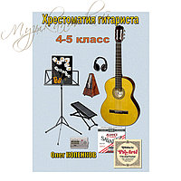Нотный сборник. "Хрестоматия гитариста. 4-5 класс" НС ХГ4