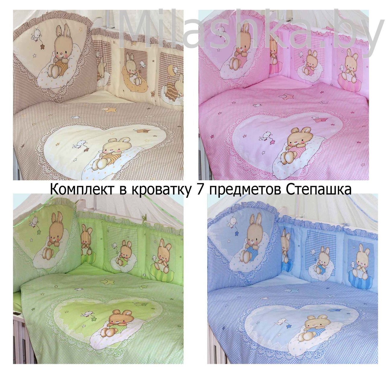 Комплект в кроватку 7 предметов Степашка (4 расцветки) - фото 1 - id-p58646054
