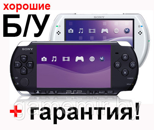 Б/У PSP 1000 / 2000 / 3000