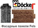 Фасадные панели Docke - Коллекция FELS