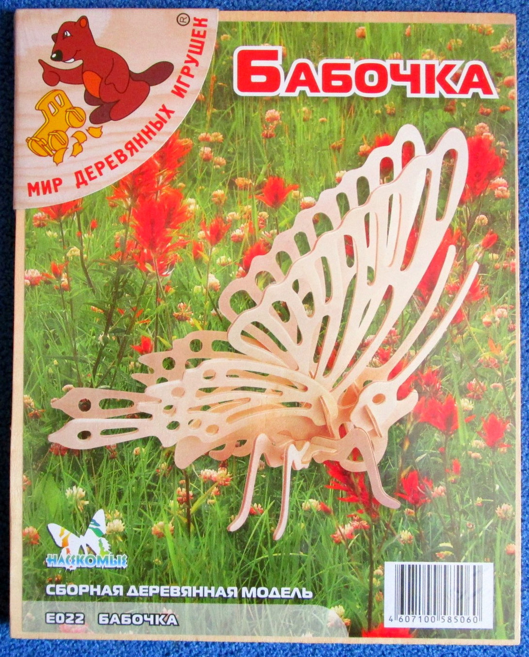 Деревянные сборные 3d пазлы"бабочка"
