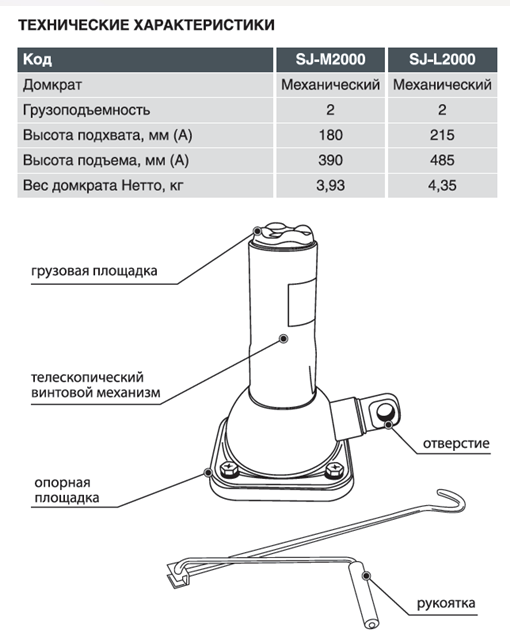 Домкрат винтовой телескопический AVS SJ2000L, 2т, 215-485мм - фото 3 - id-p58751673