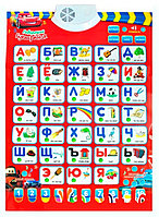 Интерактивный плакат Азбука "Говорящий букваренок Тачки" музыкальный Joy Toy 7289