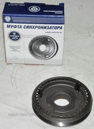 Муфта кпп газ 3302 газель, 2705 газель, 2217 соболь, 3-4 передачи в сборе 5-ст.31029-1701116-10, фото 2