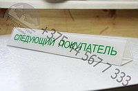 Настольные таблички из пластика 2308316 Настольные таблички из пластика