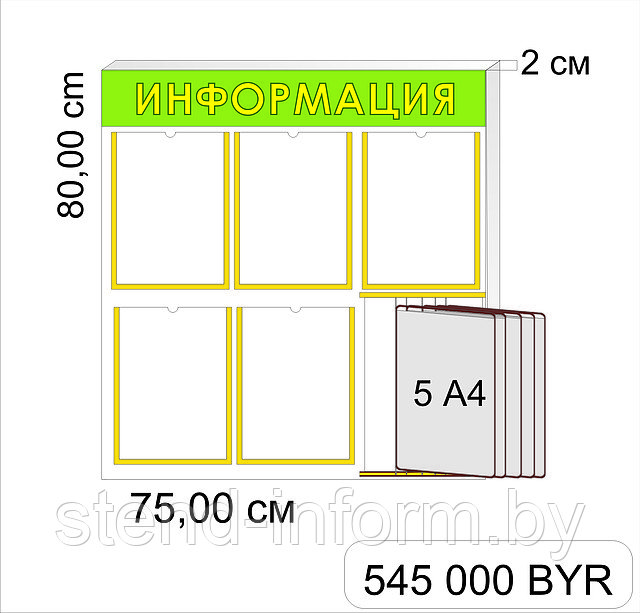 Стенд "Информация "р-р 75*80 см , c бортом - фото 1 - id-p2308429