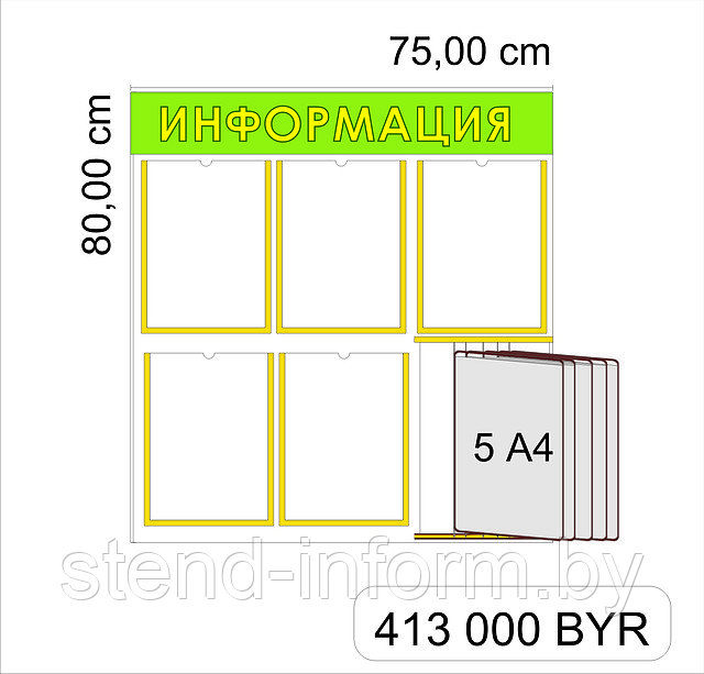 Стенд "Информация "р-р 75*80 см  с книгой плоский