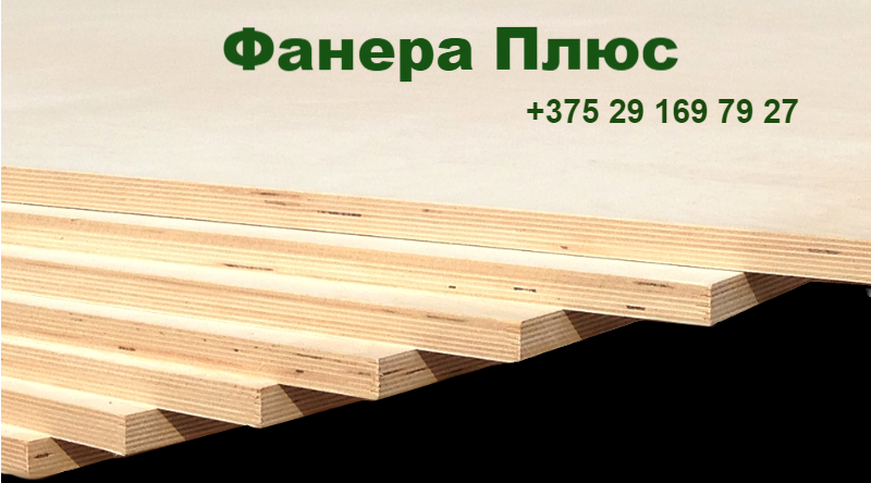 Купить Фанеру 18