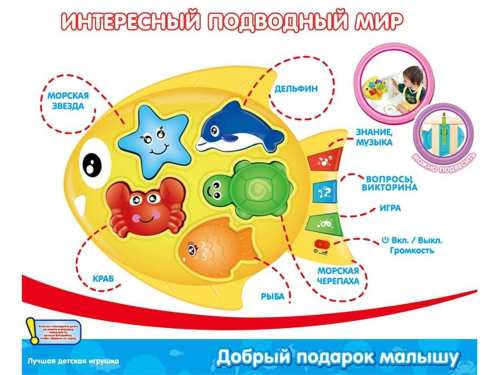 Развивающая игрушка 2в1 Интересный Подводный Мир - ЗОЛОТАЯ РЫБКА, Play Smart 7385 - фото 1 - id-p60473812