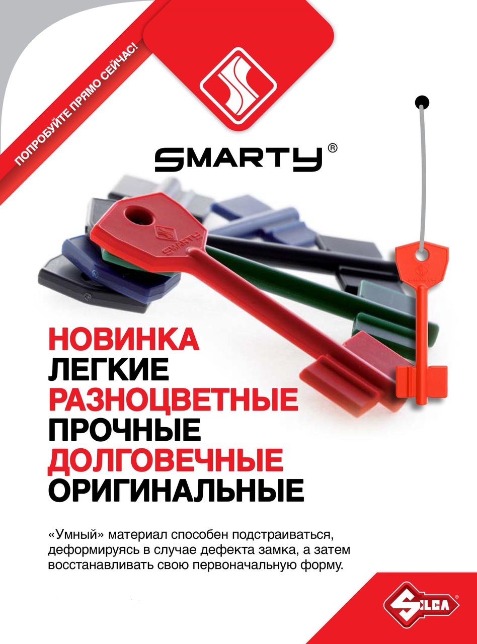 Smarty keys (Silca)
