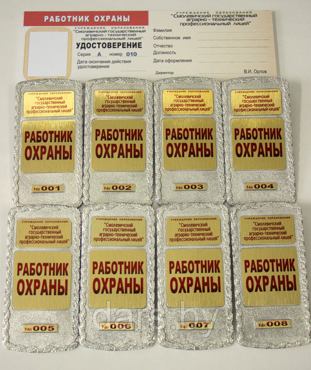 Жетоны для работников охраны. Бланк удостоверения. Товары и услуги ...