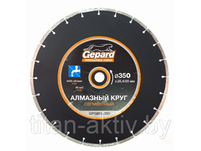 Алмазный круг 350х20/25.4 мм по бетону сегмент. GEPARD (сухая и мокрая резка) - фото 2 - id-p59012234