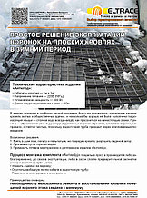 Обогрев воронок на плоских кровлях