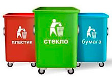 Контейнеры для раздельного сбора мусора (ВМР, стекло, бумага, пластик, ветошь, батарейки и т.д.)
