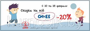 Акция "Весенние праздники" по продукции ДЭМИ