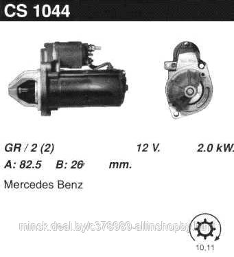 Стартер Спринтер с 2006 г.в. 12V / 1.7kW