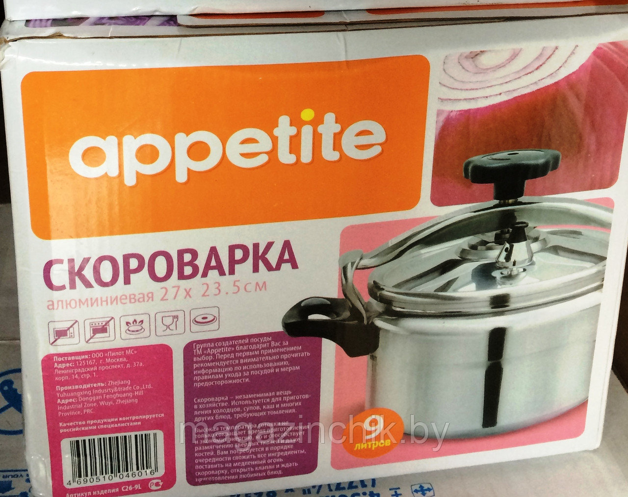 Скороварка 9 л., Appetite, алюминиевая