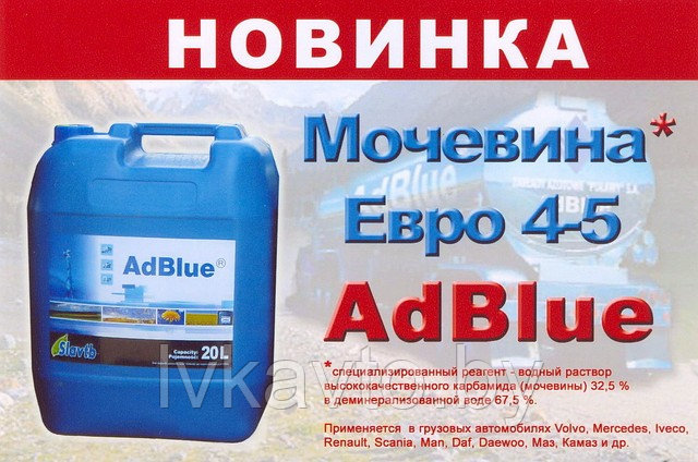 AdBlue 1000л. с евро кубом - фото 1 - id-p2332155