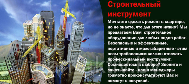 Изображение приводит описание строительного инструмента в интернет-магазине