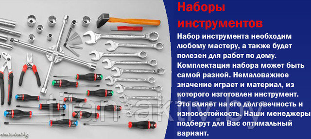 Баннер наборы инструментов На изображении баннер описывает наборы инструментов