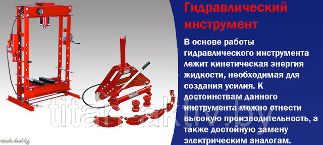 Баннер гидравлический инструмент На изображении баннер описывает гидравлический инструмент