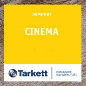 Tarkett cinema 32/8 мм 4V