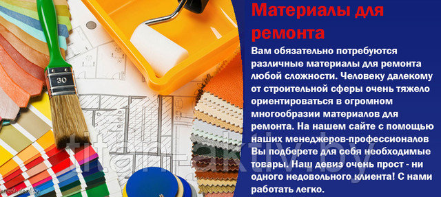 Материалы для ремонта купить в Минске в интернет магазине, отзывы, цены ...