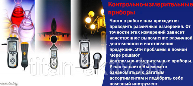 На картинке изображен баннер, который описывает контрольно-измерительные приборы