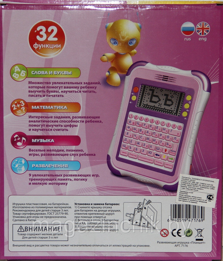 Обучающий планшет JOY TOY 7176 развивающая игрушка, Минск - фото 3 - id-p2144132